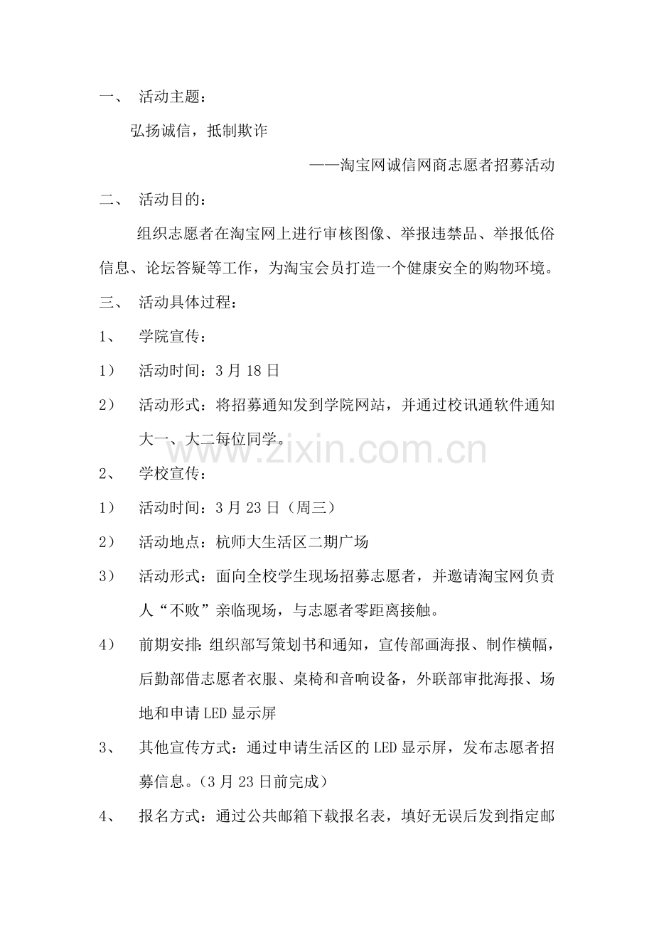 诚信网商志愿者策划书.doc_第2页