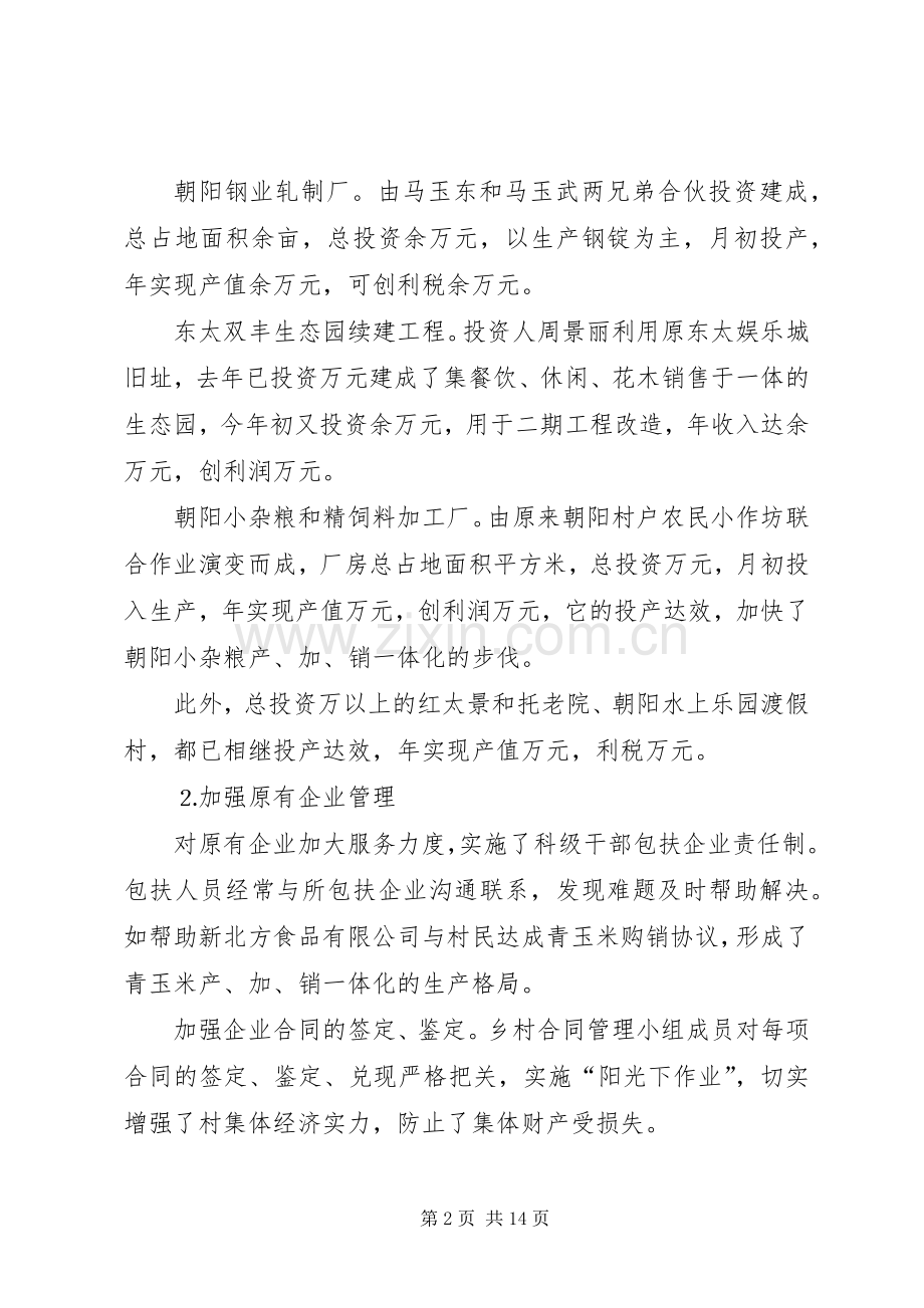 ×村委关于二○○四年工作的完成情况和二○○五年工作的安排的汇报材料.docx_第2页