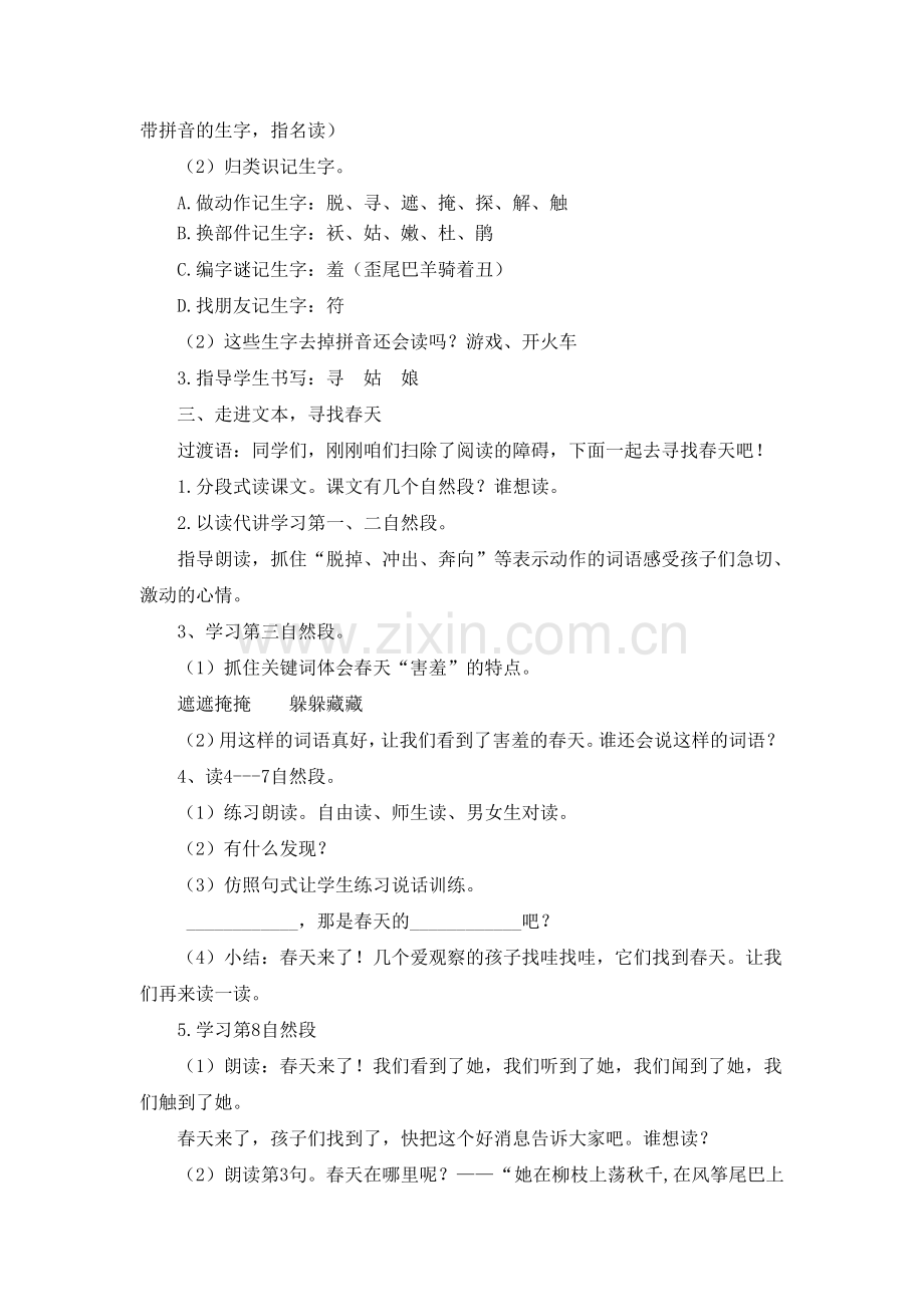 《找春天》公开课教学设计.doc_第2页