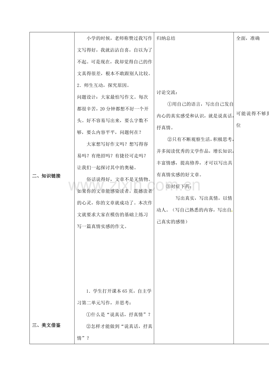 小学七年级语文上册 写作《说真话、抒真情》教案 （新版）新人教版-（新版）新人教版初中七年级上册语文教案.doc_第2页