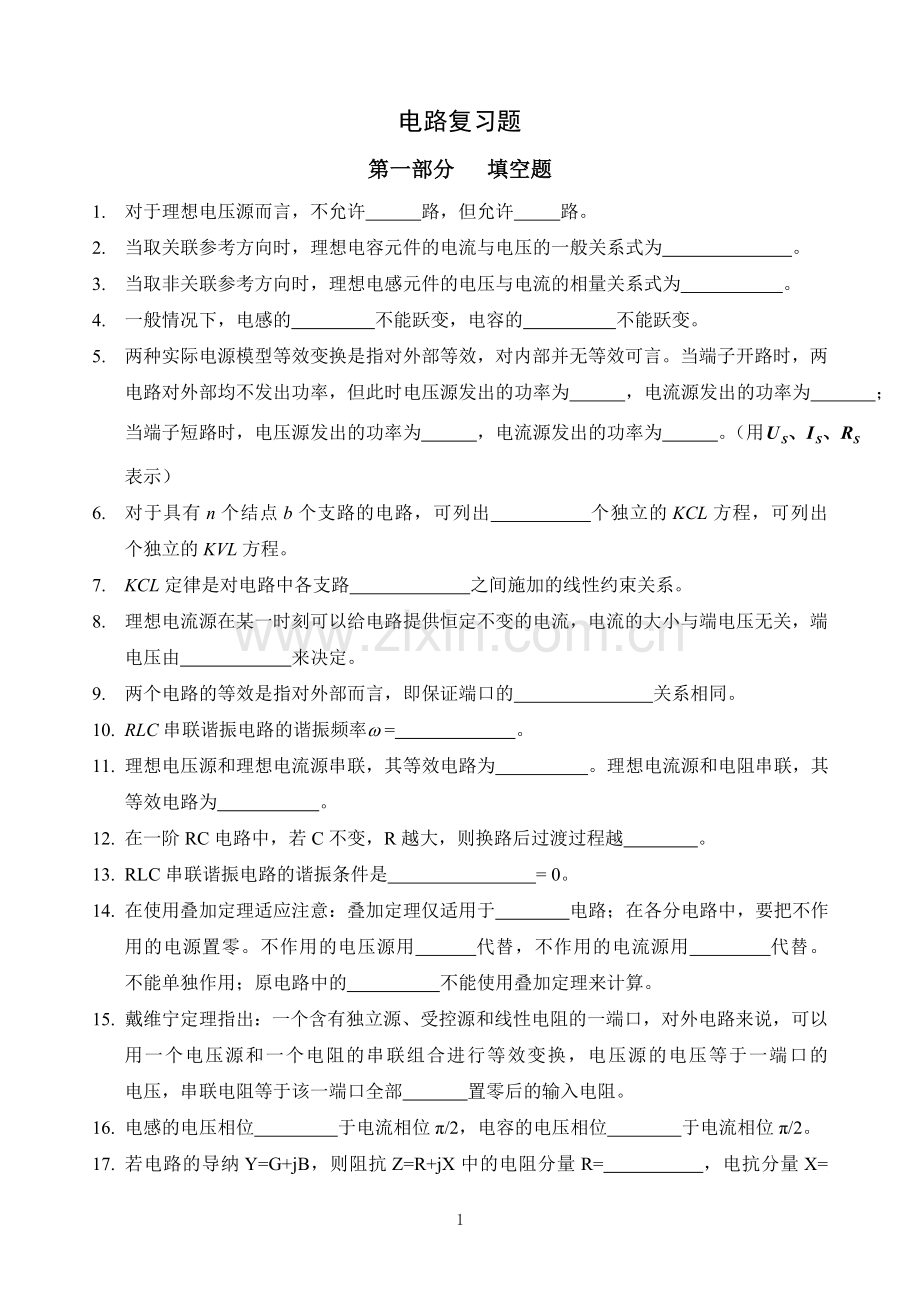 电路复习题（含答案）.doc_第1页