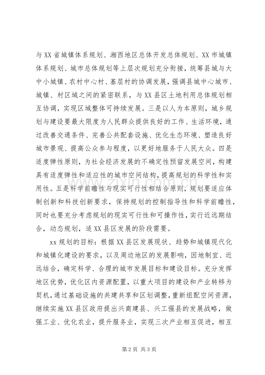 党委机关单位工作计划 .docx_第2页