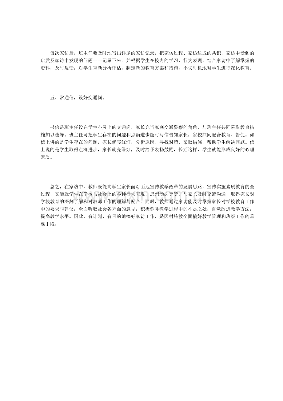 浅谈家访的策略.doc_第2页