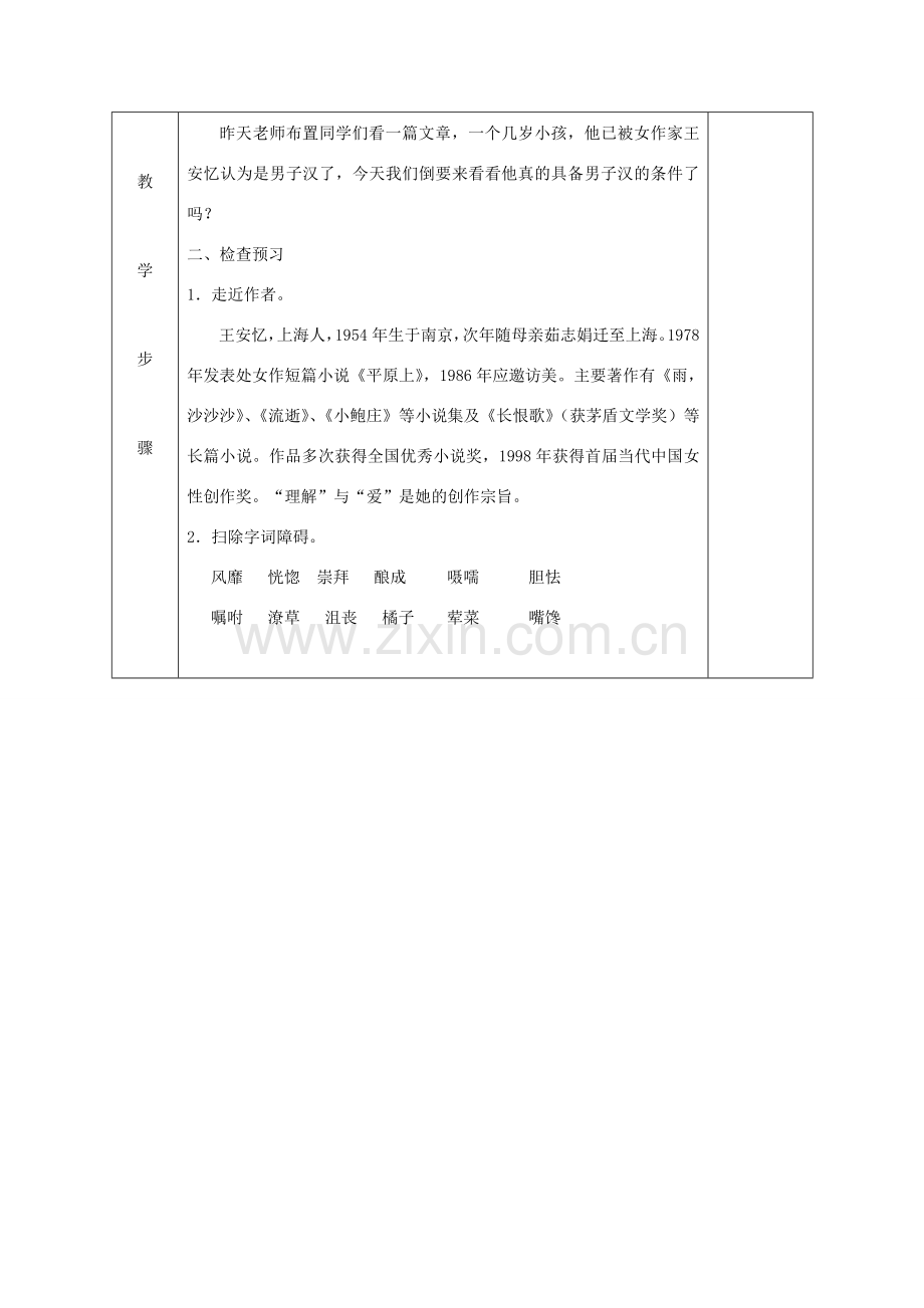 七年级语文下册 《我们家的男子汉》教案9 苏教版.doc_第2页
