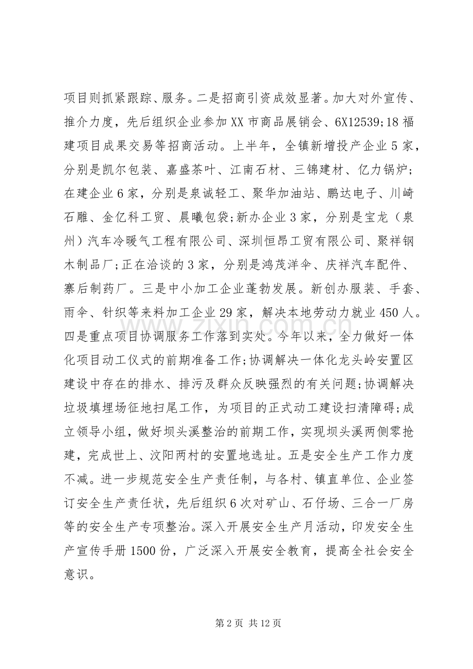 党委上半年工作总结及下半年工作计划 .docx_第2页