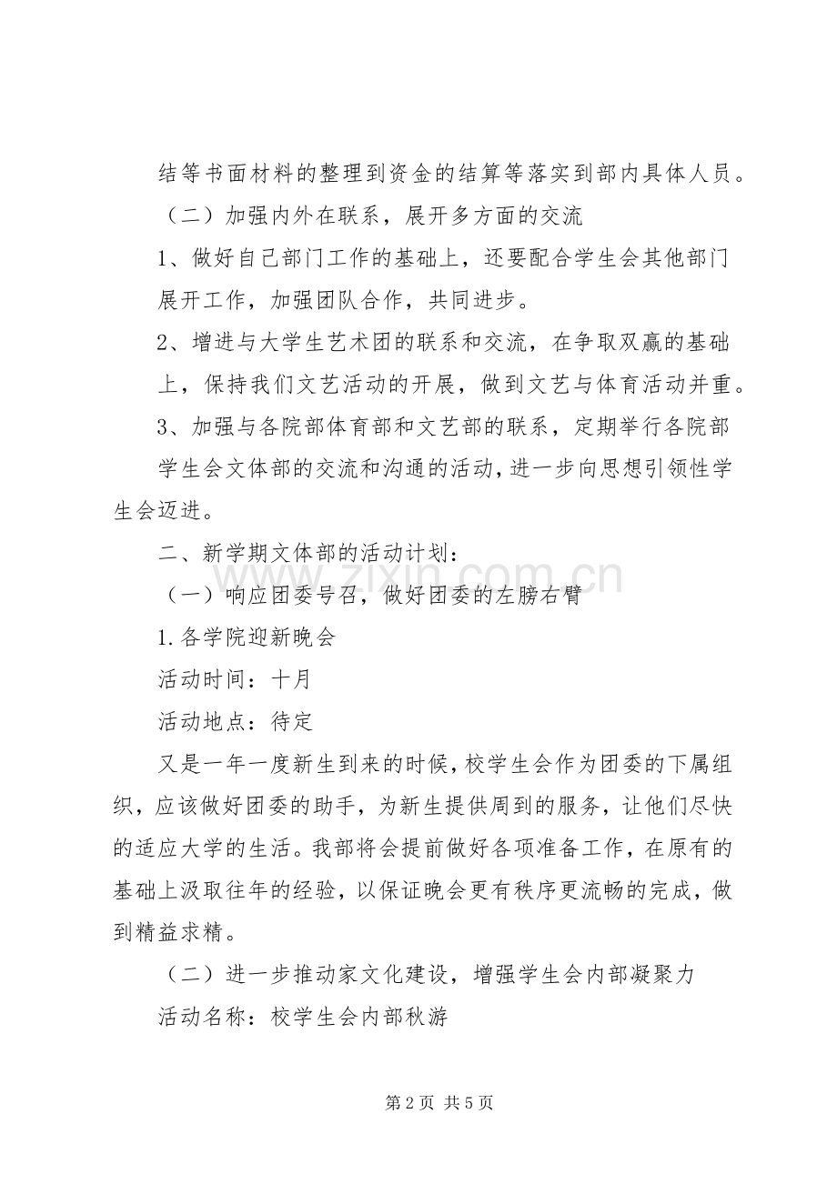 校团委文体部工作计划模版 .docx_第2页