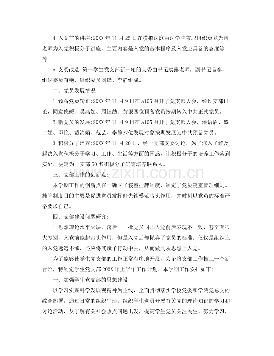 2020年党支部工作总结范文三篇 .docx_第2页