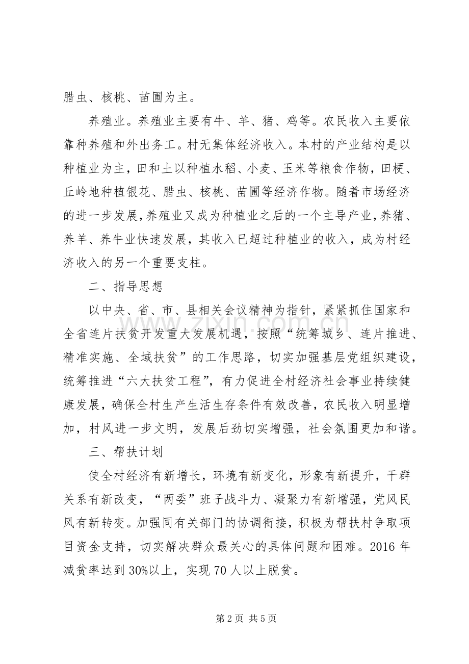 民政局XX年帮扶工作计划.docx_第2页