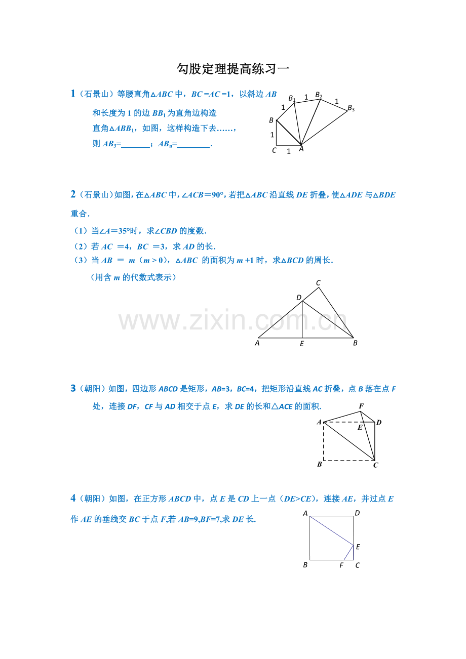 勾股定理提高练习一(含答案).doc_第1页