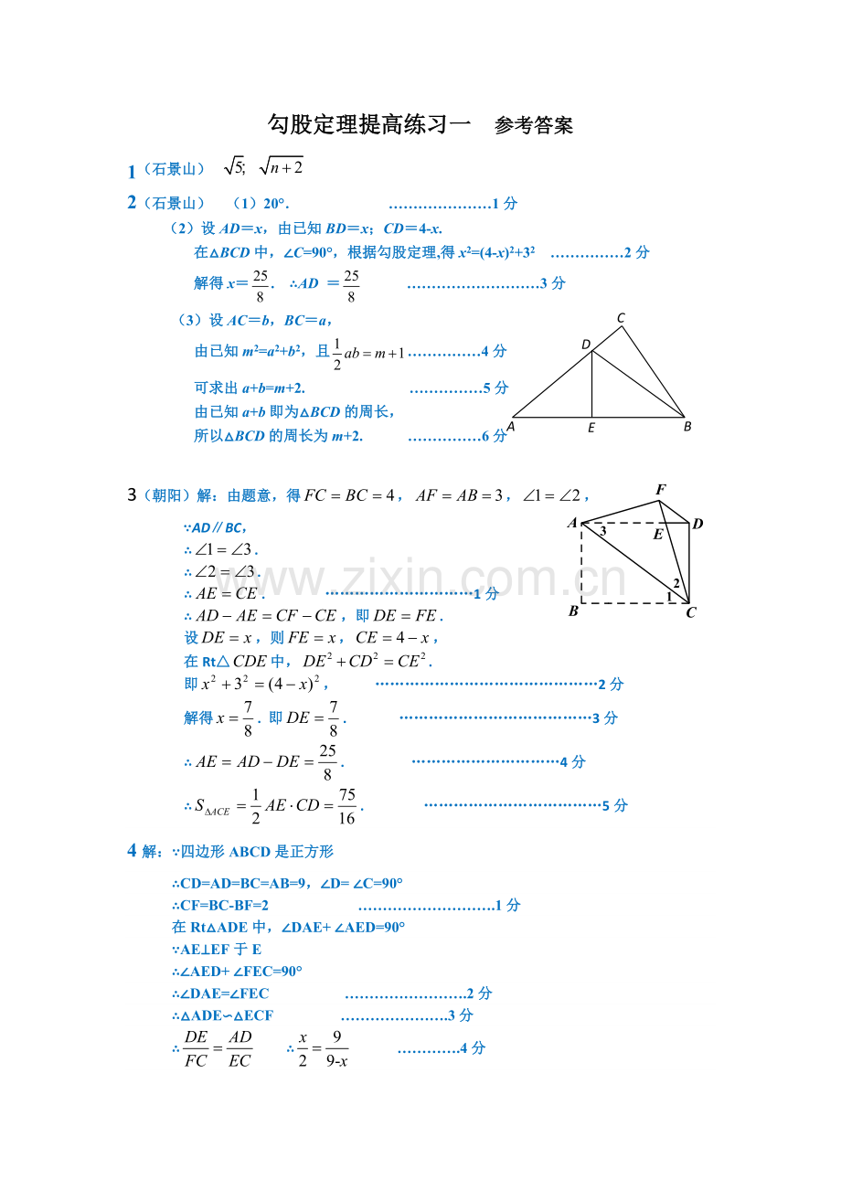勾股定理提高练习一(含答案).doc_第2页