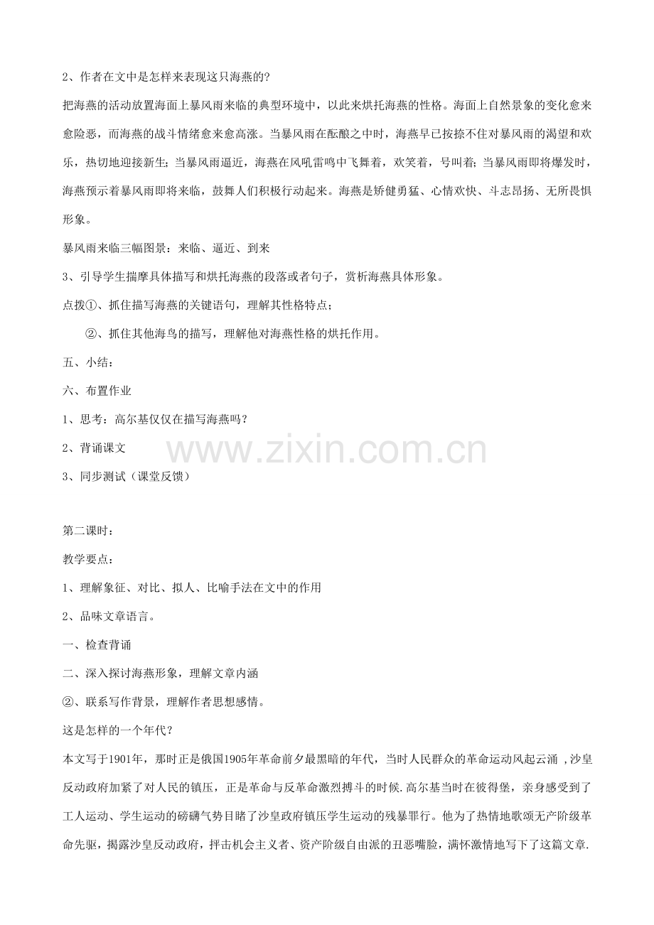 七年级语文下册 第五单元 比较探究《海燕》教学设计 北师大版.doc_第2页