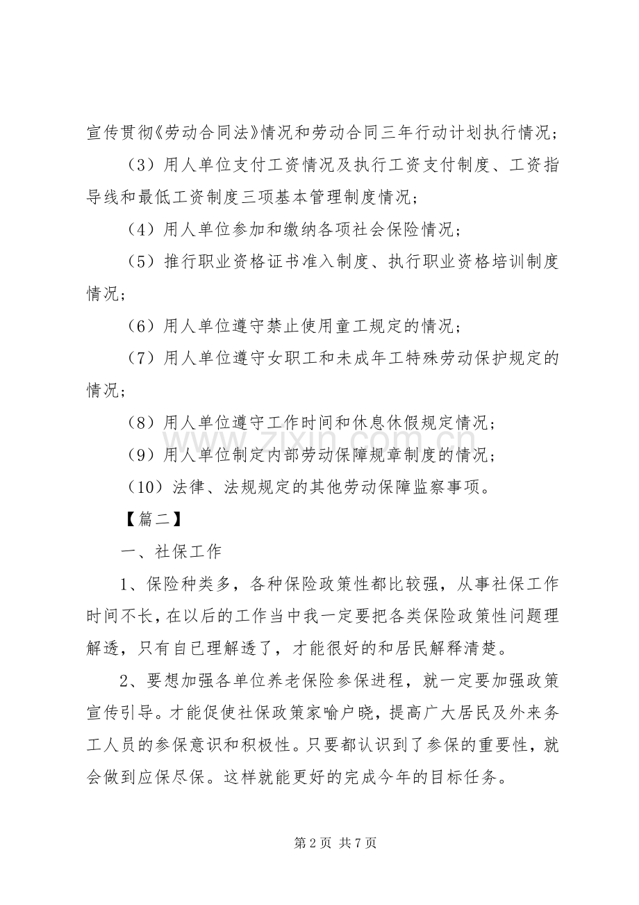 XX年劳动保障工作计划.docx_第2页