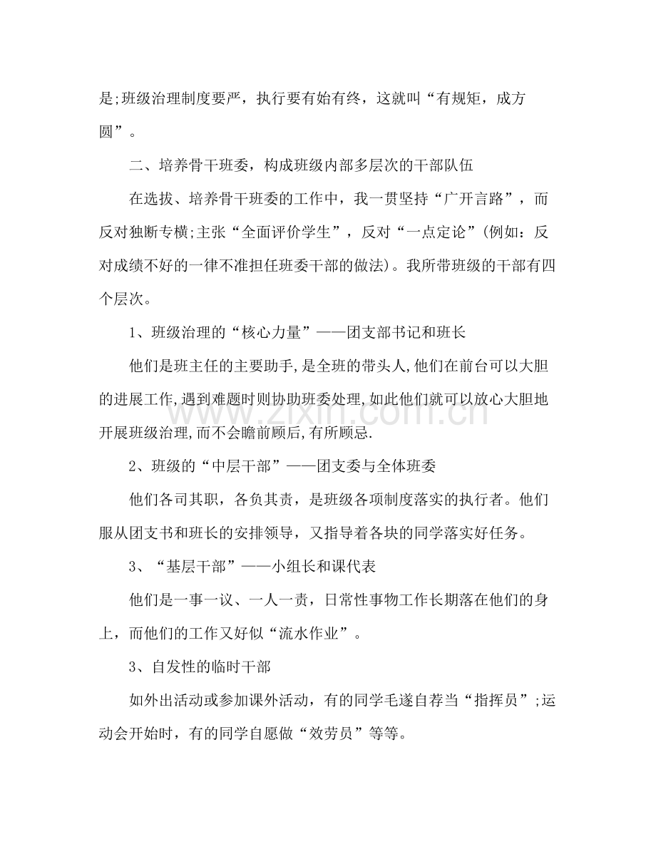 初中班主任工作参考总结范文_02.docx_第2页