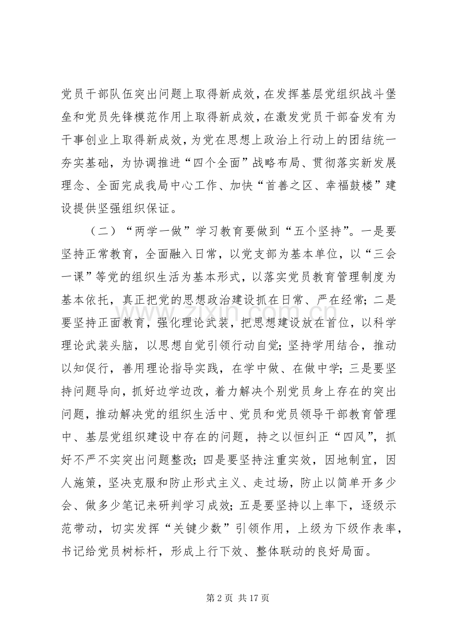 区文化局学习两学一做计划范文.docx_第2页