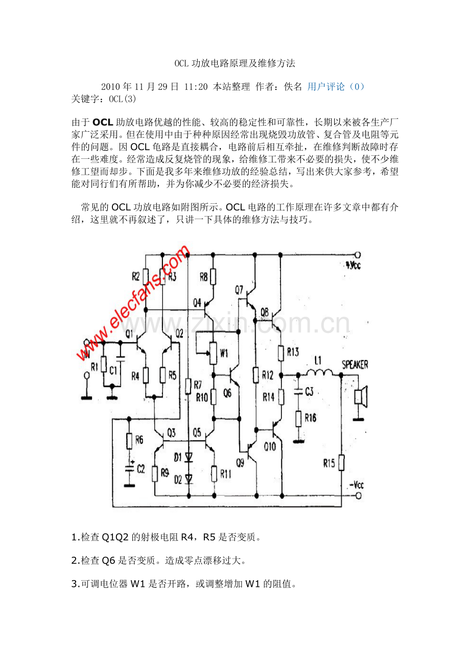 OCL功放电路原理及维修方法.doc_第1页