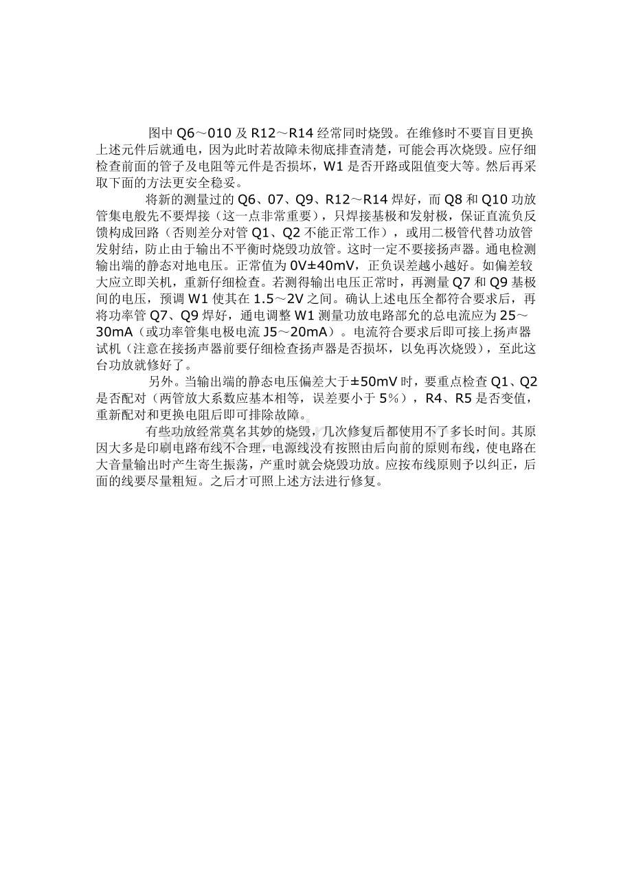 OCL功放电路原理及维修方法.doc_第2页