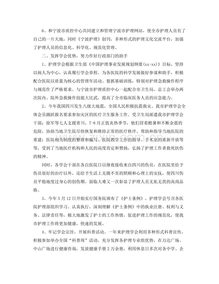 护理工作年终总结样本 .docx_第2页
