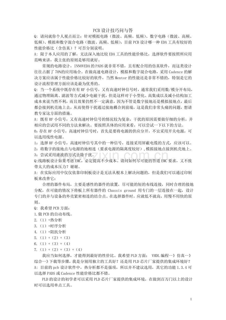 PCB设计技巧问与答.doc_第1页