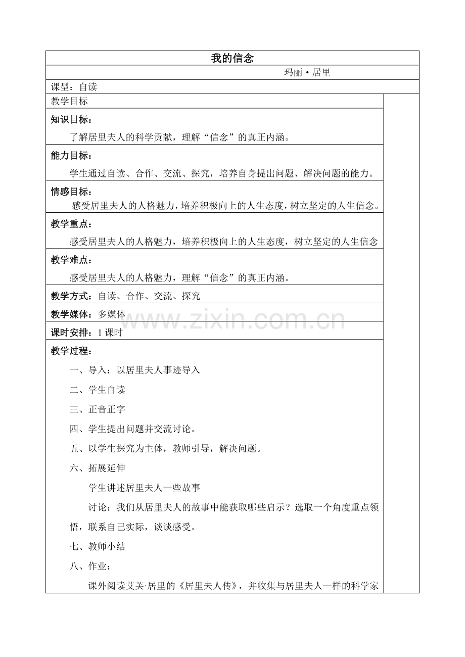 第9课我的信念.doc_第1页