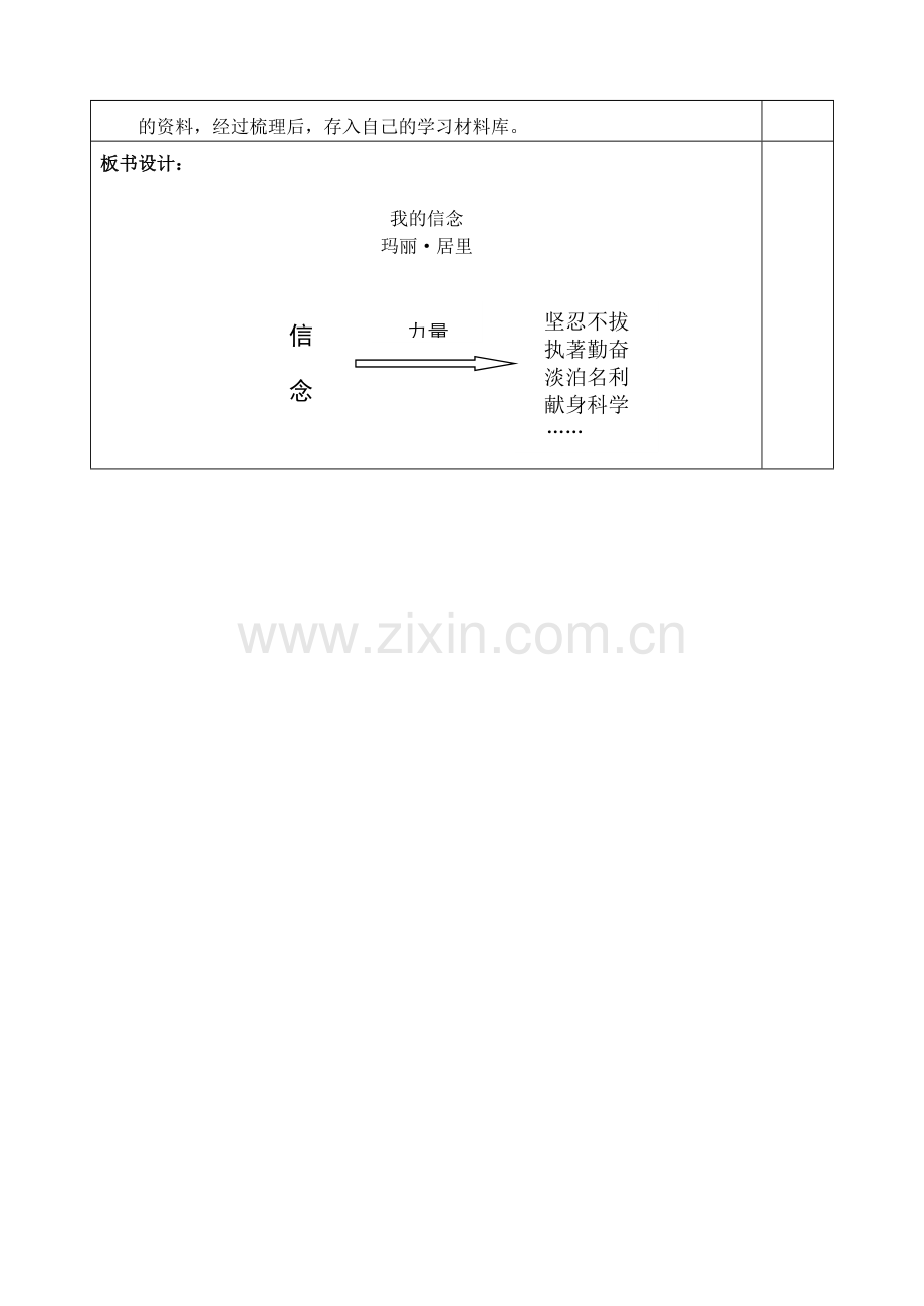 第9课我的信念.doc_第2页