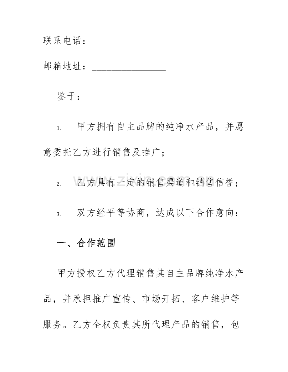 2025年纯净水代理合同.docx_第2页