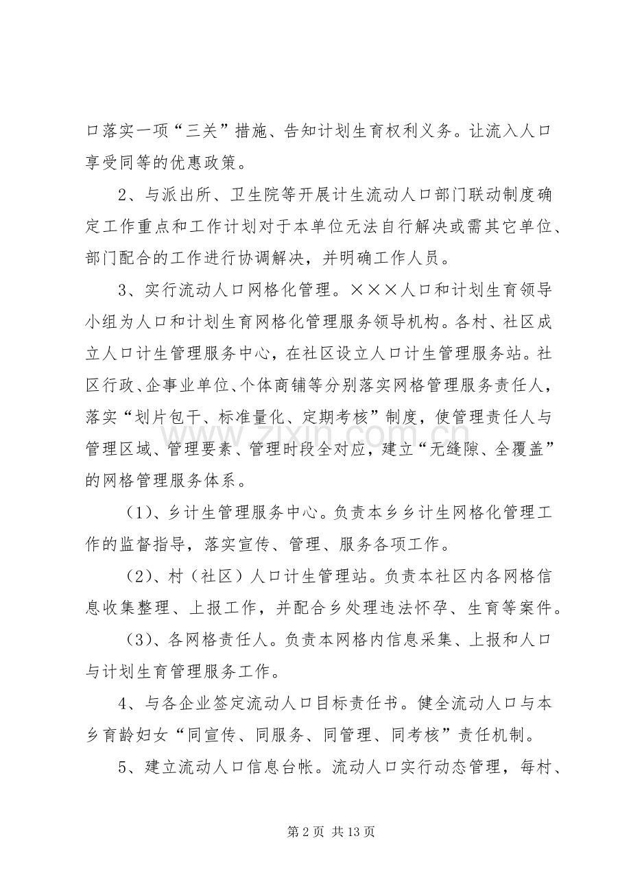 县XX年流动人口计划生育工作总结.docx_第2页