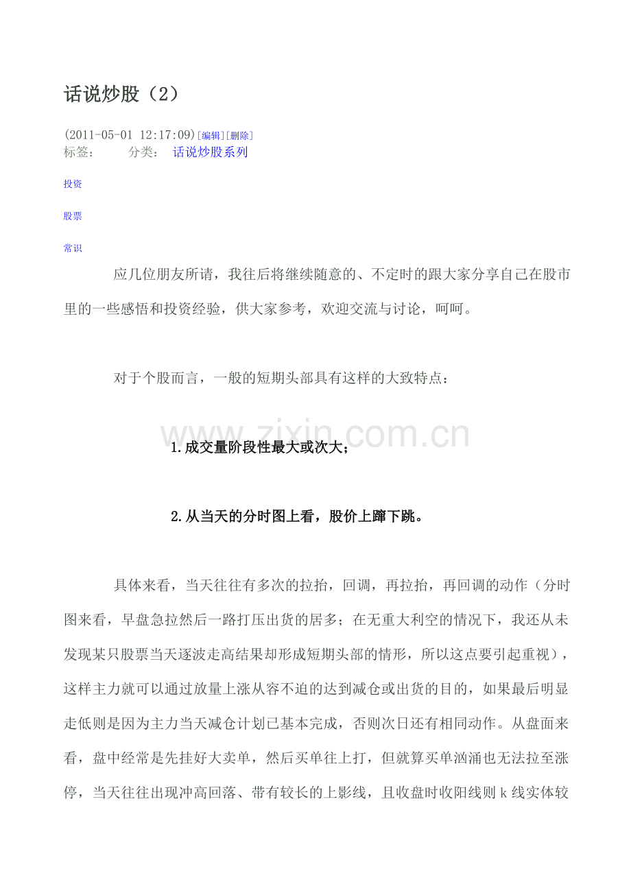 话说炒股（2）.doc_第1页