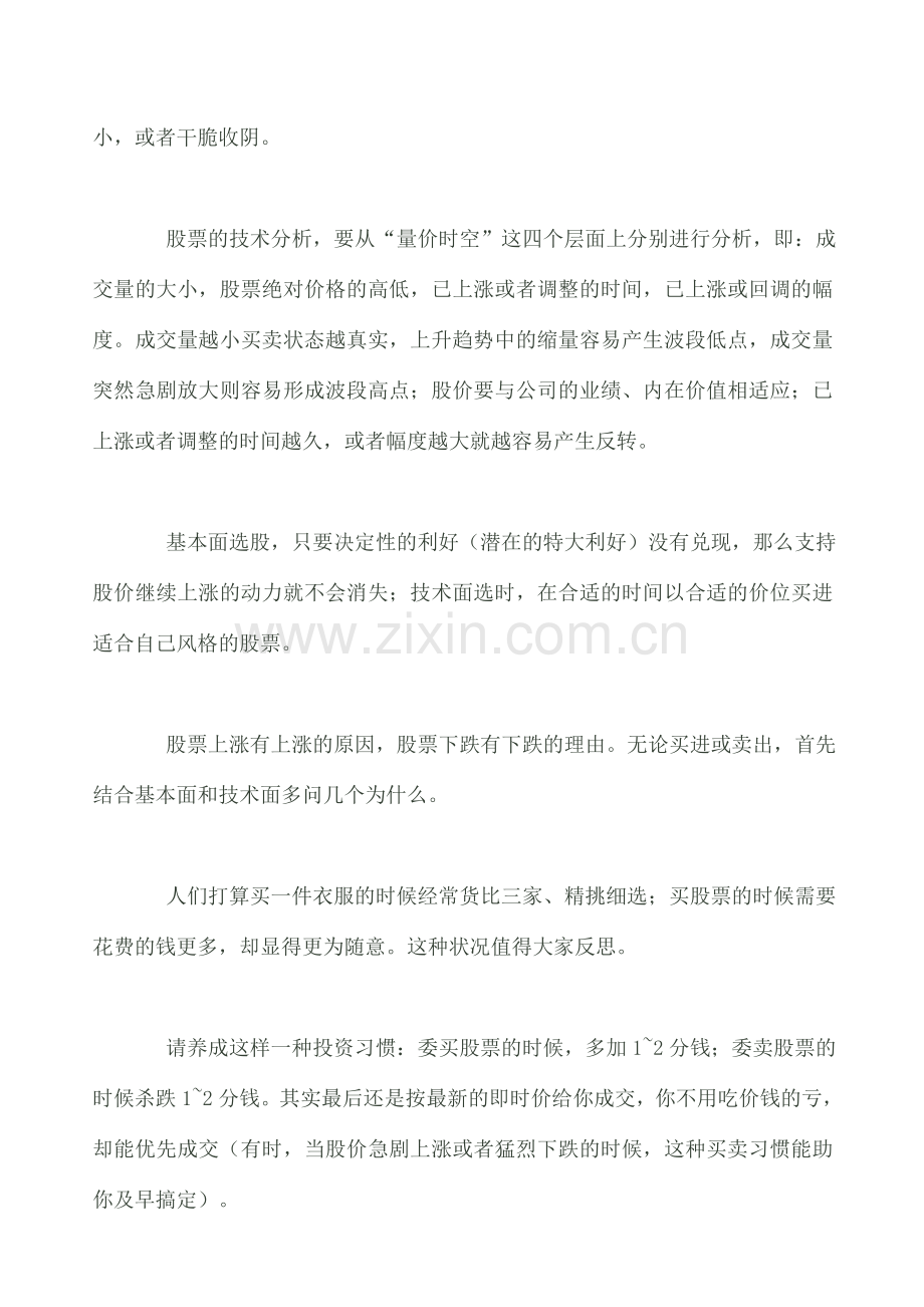 话说炒股（2）.doc_第2页