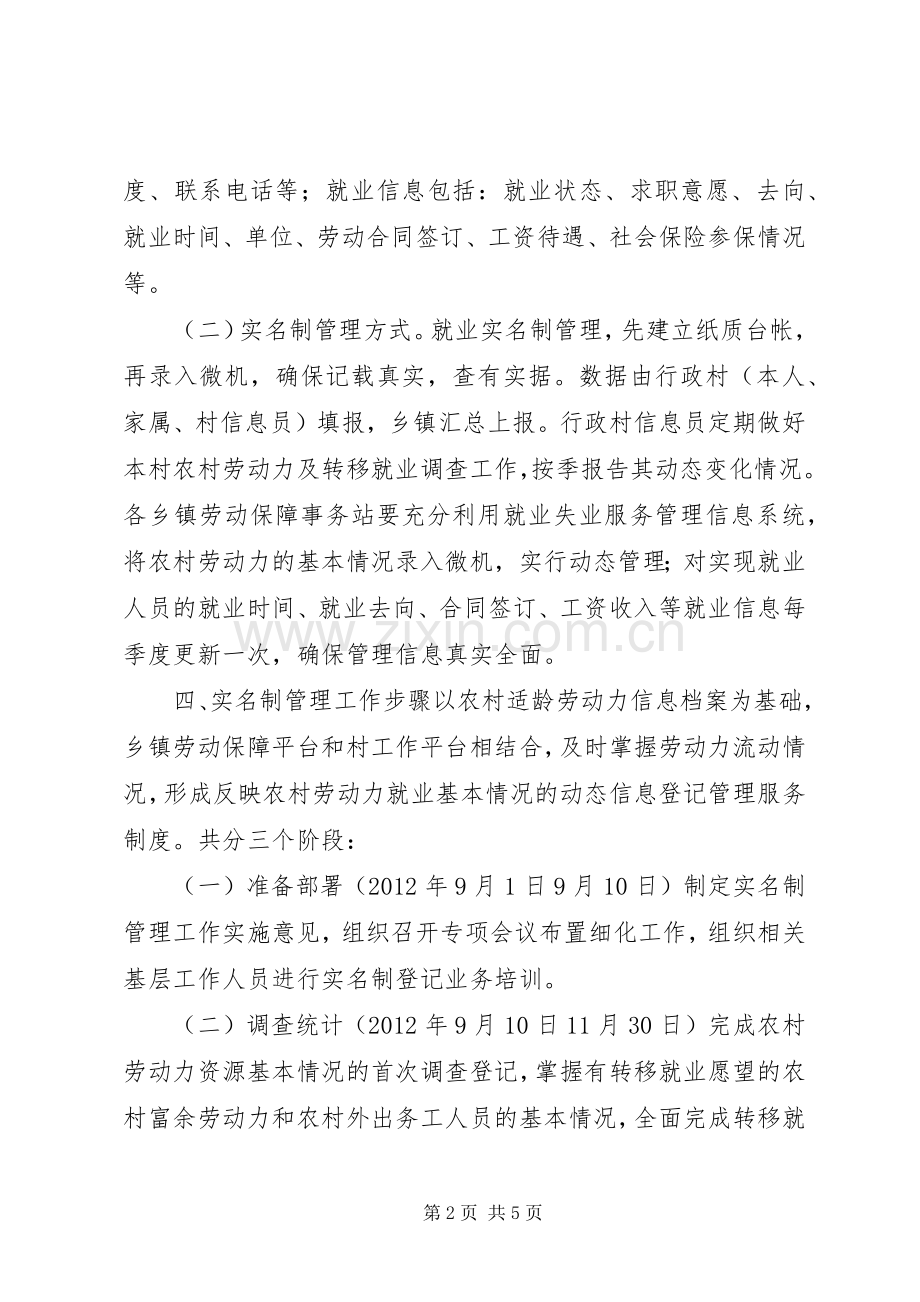农村剩余劳动力转移就业管理工作计划.docx_第2页