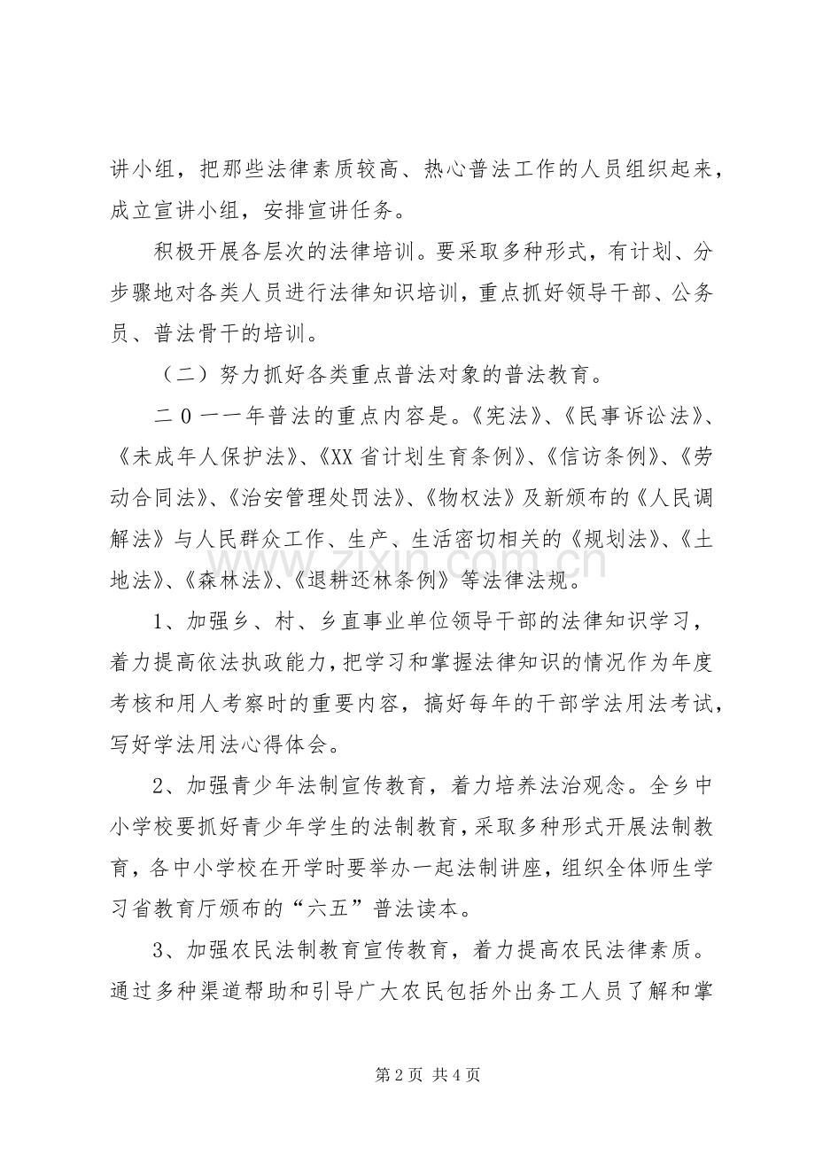 乡镇普法依法治理工作安排意见_1.docx_第2页