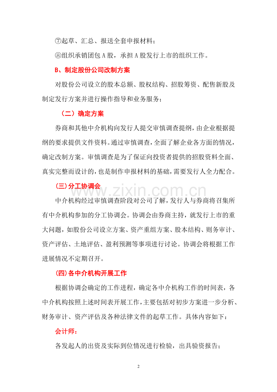 企业整体上市流程,供参考.doc_第2页
