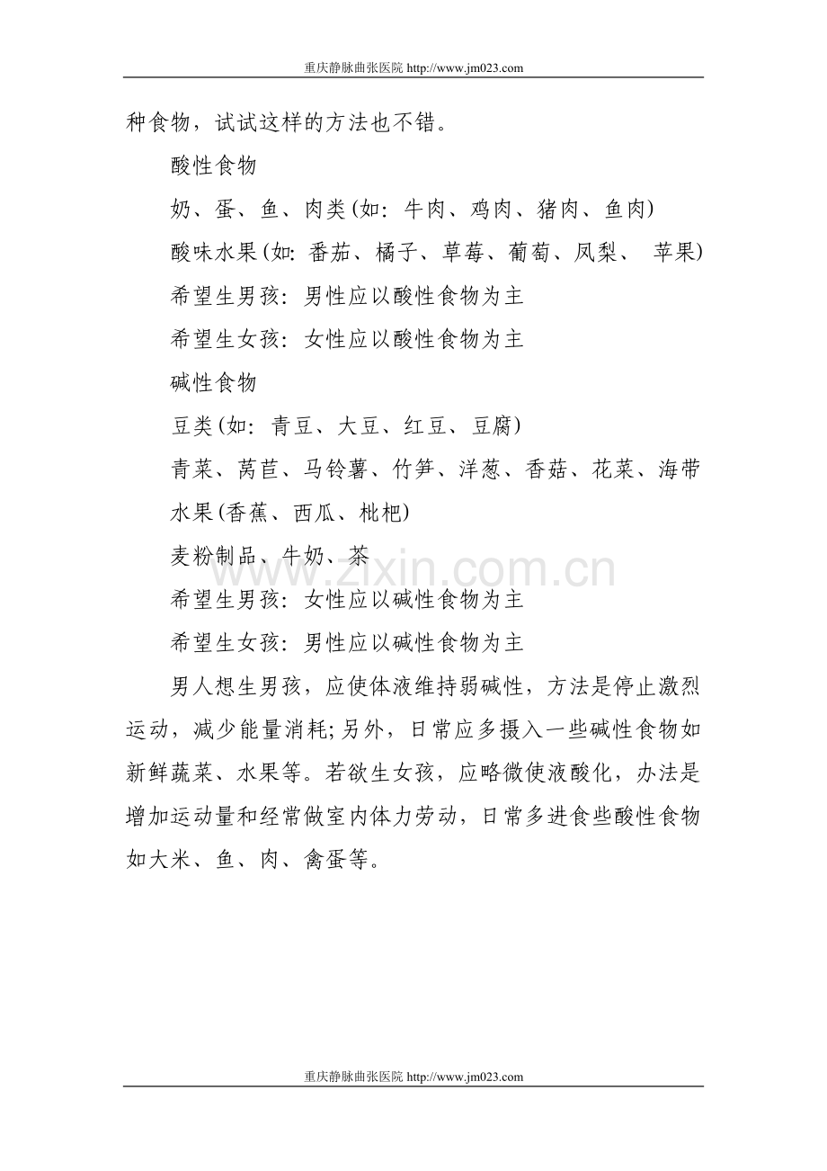 男人想生男孩必知的健康常识.doc_第2页