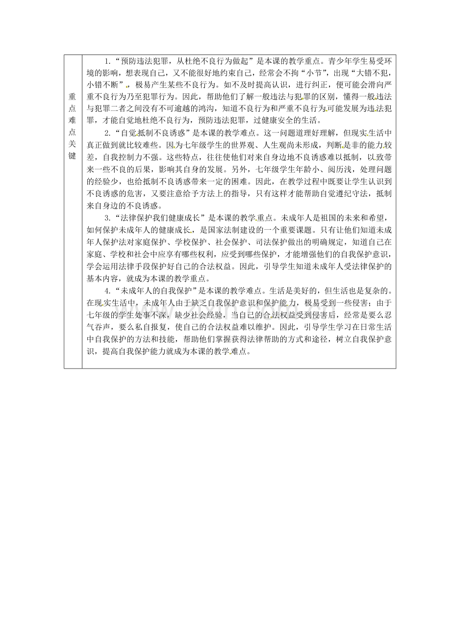 七年级政治下册 第八单元 分辨是非 对自己行为负责教案 鲁教版-鲁教版初中七年级下册政治教案.doc_第2页