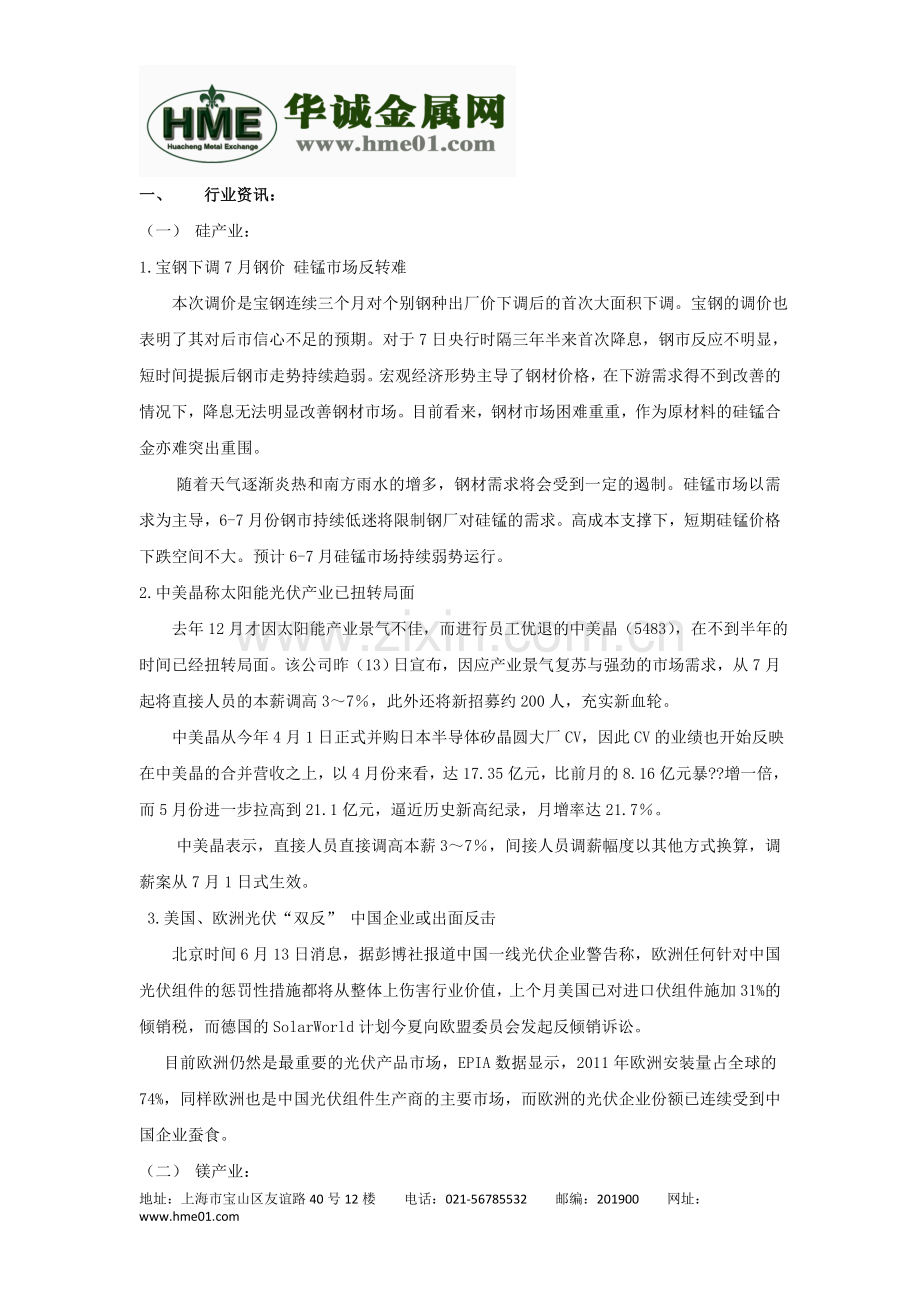 有色金属一周行情走势分析6.11-6.15.doc_第1页