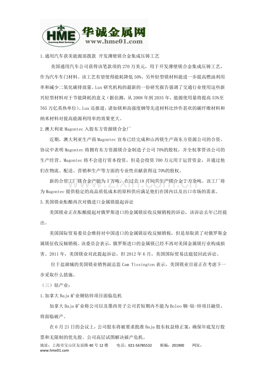 有色金属一周行情走势分析6.11-6.15.doc_第2页
