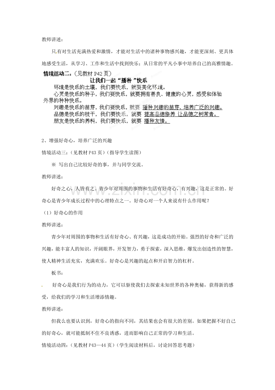 山东省滕州市大坞镇大坞中学七年级政治下册《过富有情趣的生活》教案 人民版.doc_第2页