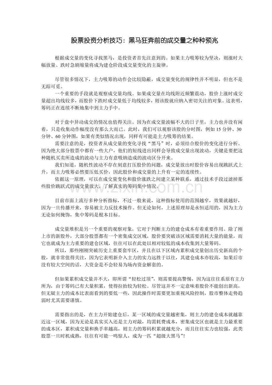 黑马狂奔前的成交量之种种预兆.doc_第1页