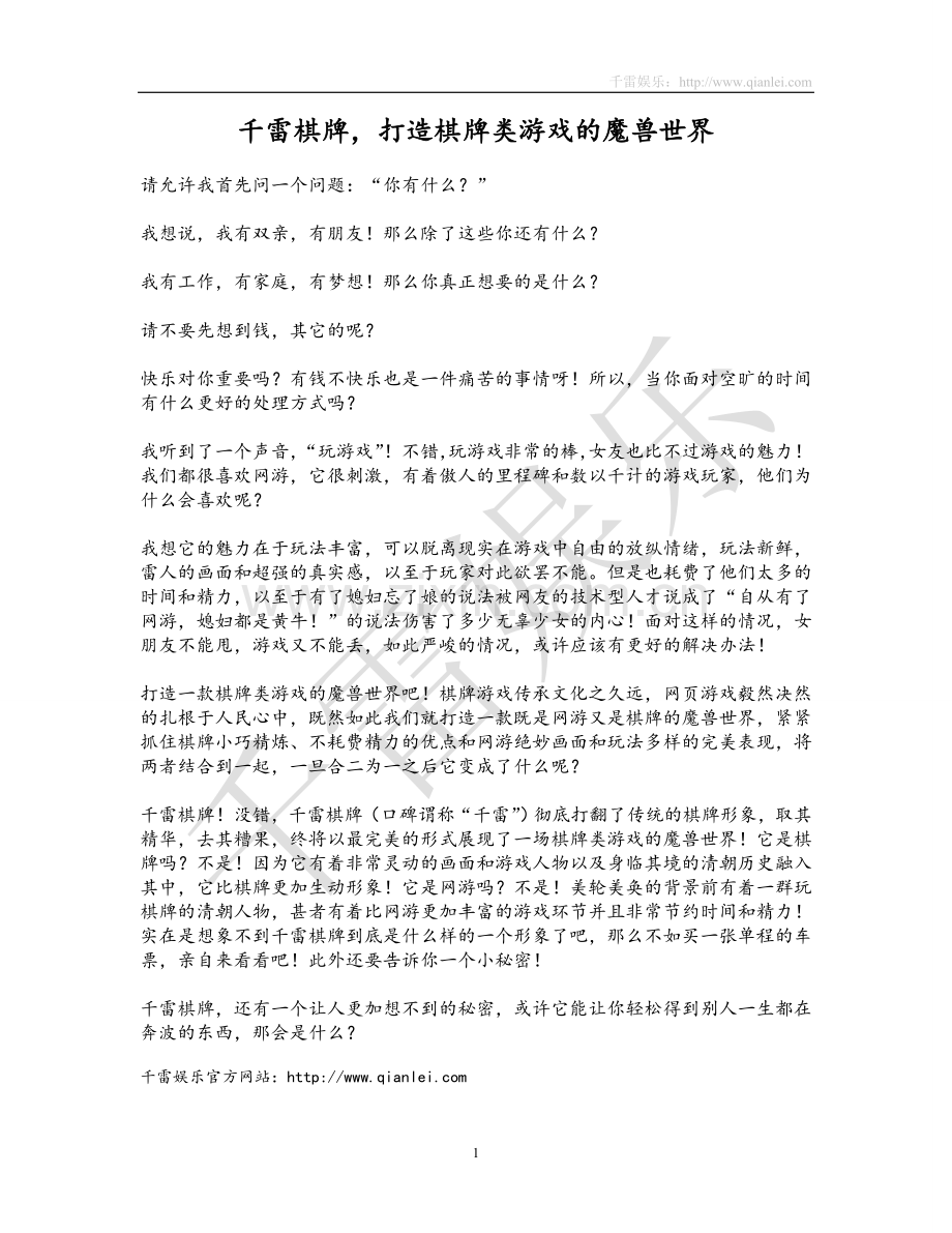 千雷棋牌打造棋牌类的魔兽世界.doc_第1页