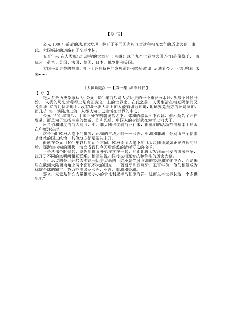 大国崛起讲稿.doc_第2页