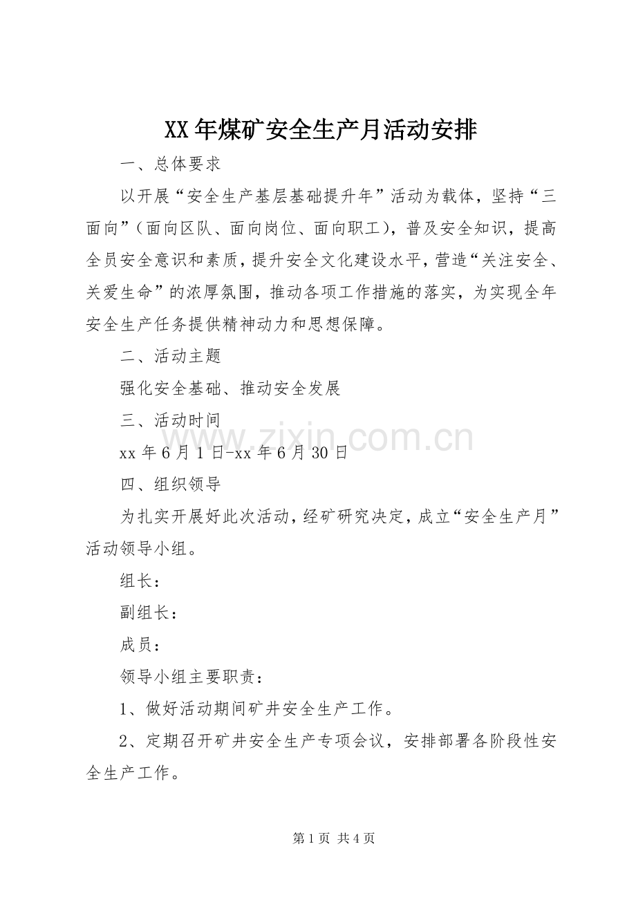 XX年煤矿安全生产月活动安排_1.docx_第1页
