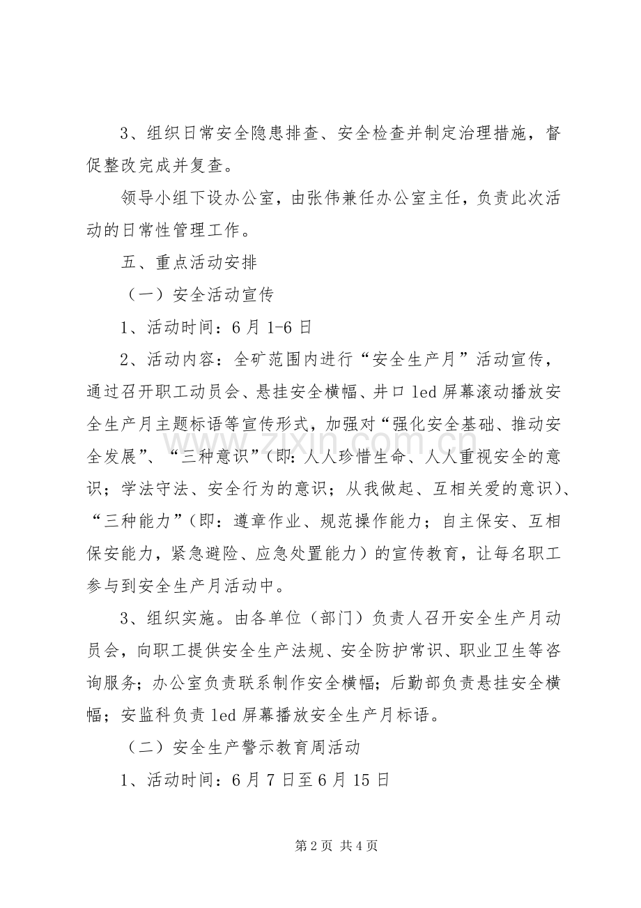 XX年煤矿安全生产月活动安排_1.docx_第2页