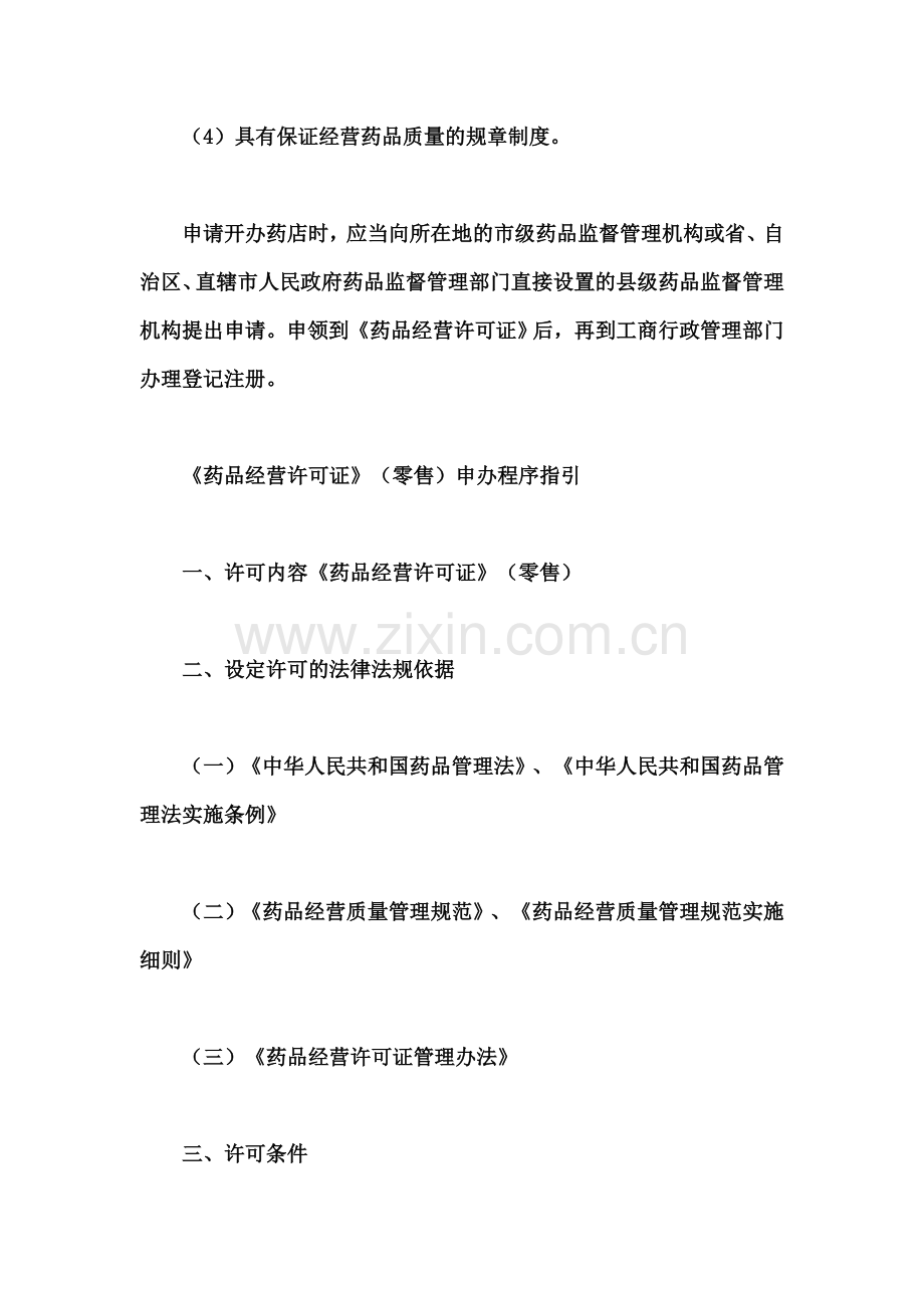 开药店(一切手续及管理我的最详细).doc_第2页