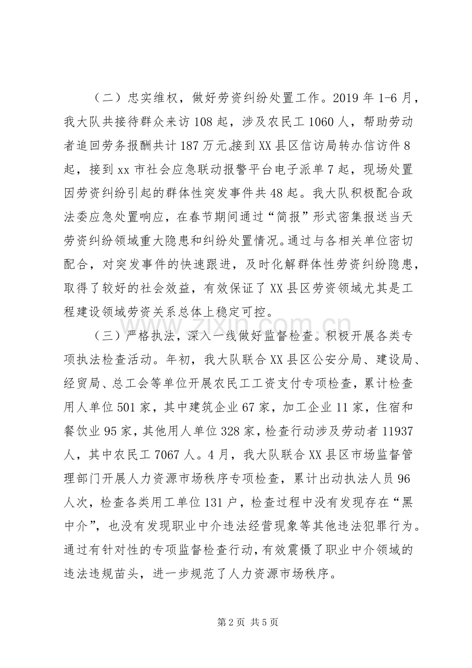劳动保障监察大队XX年上半年工作总结及下半年工作计划.docx_第2页