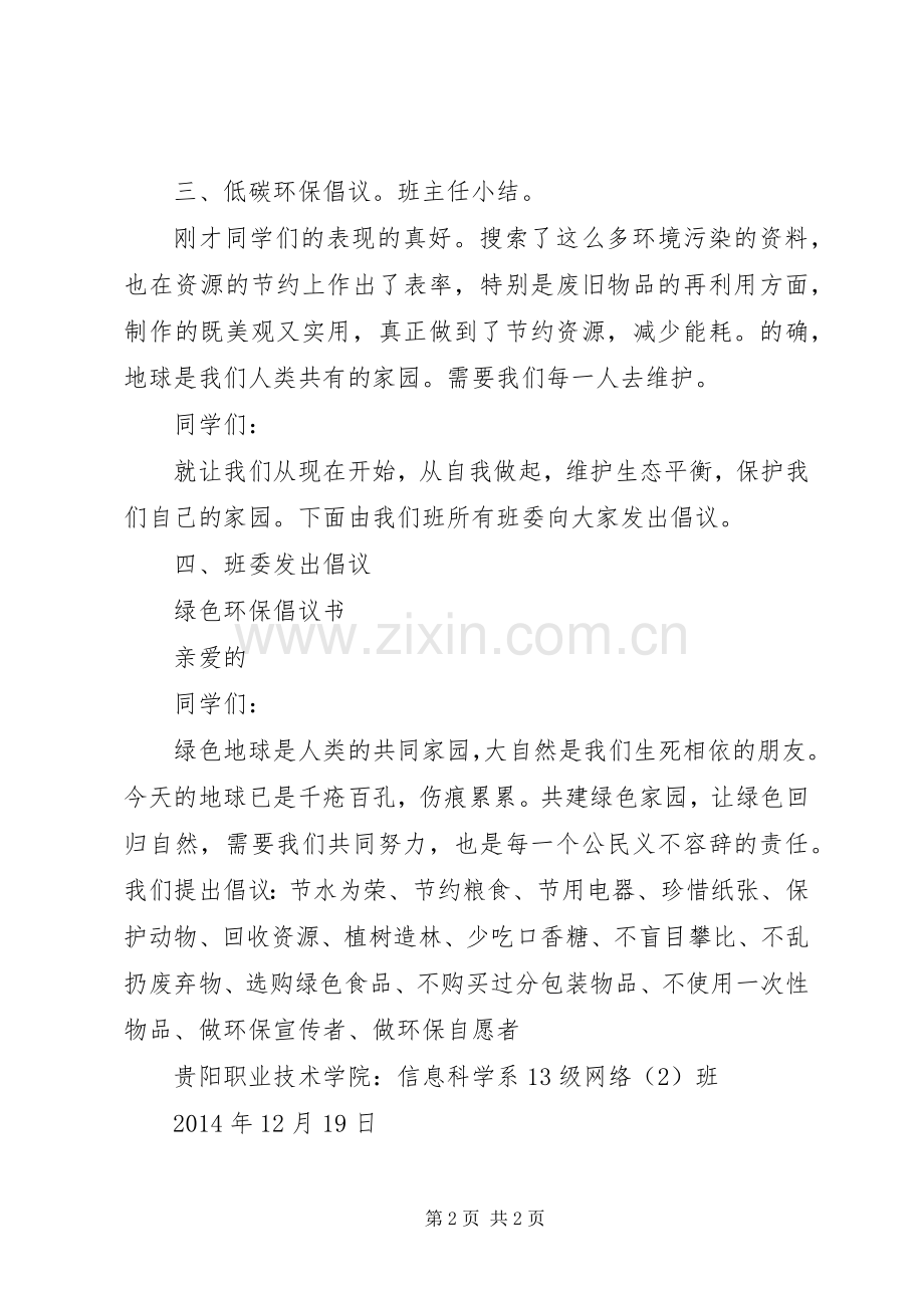 区宣传部生态文明建设工作计划 .docx_第2页