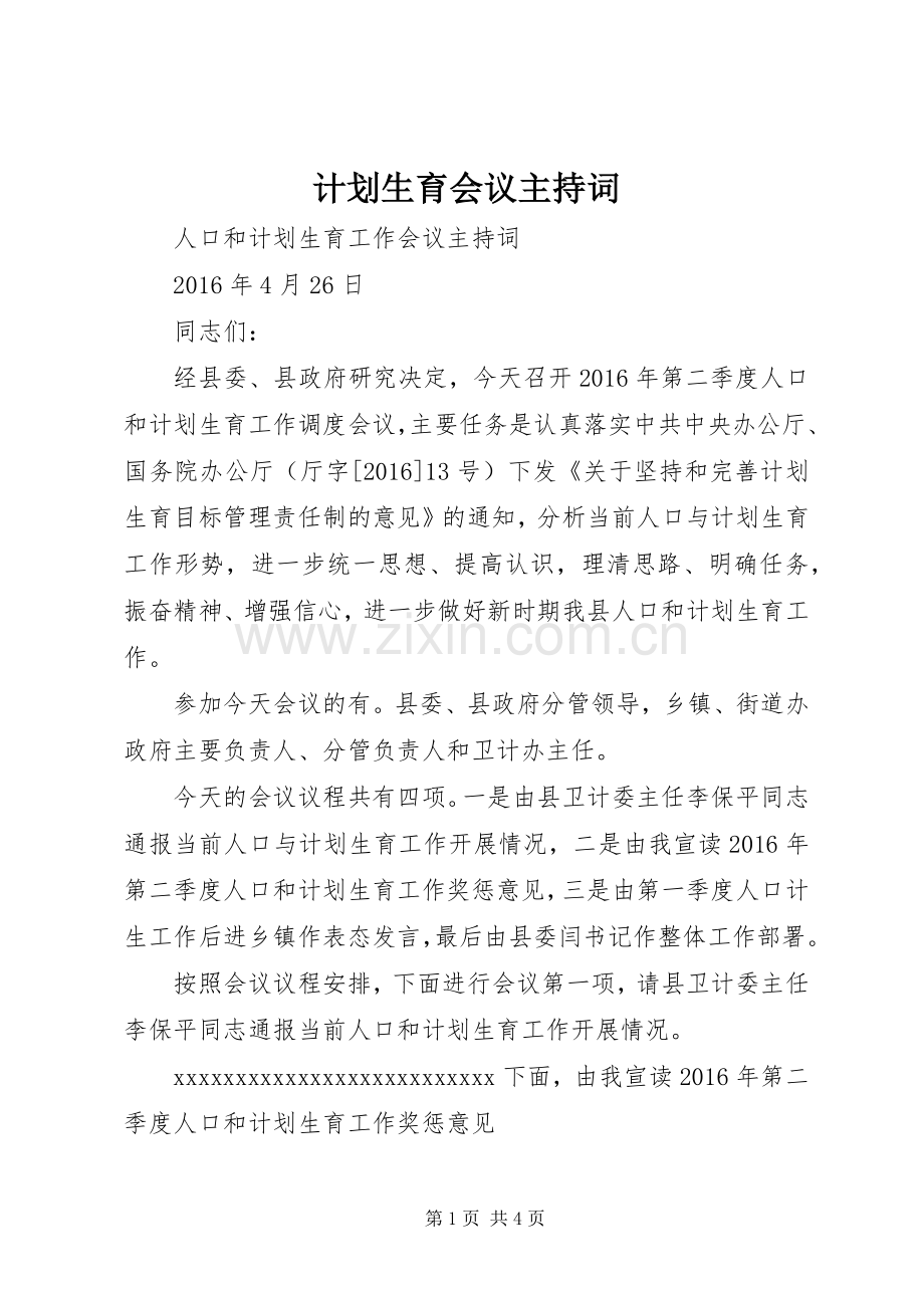 计划生育会议主持词.docx_第1页
