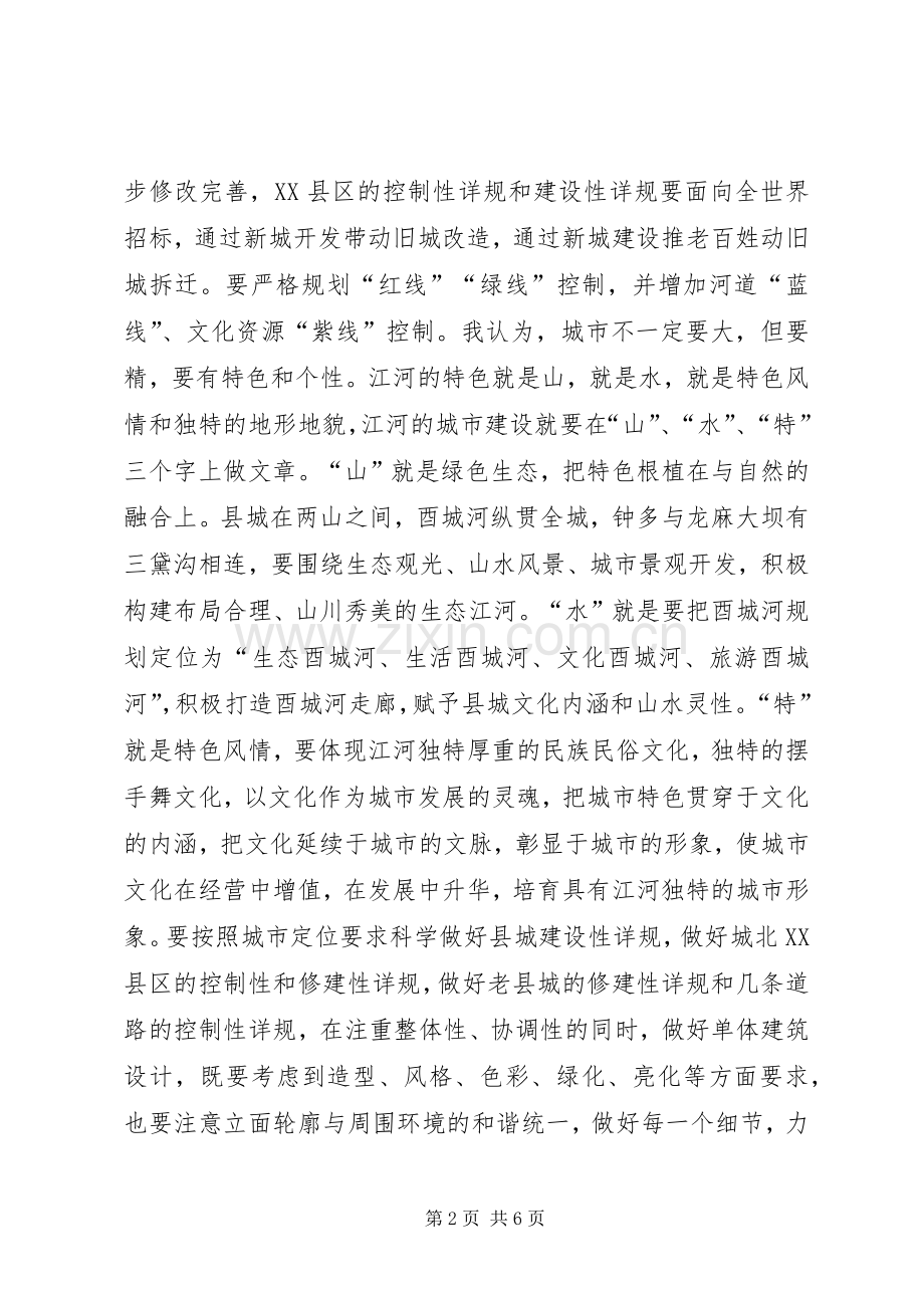 秦光荣在昆明城市规划建设调研座谈会上的讲话 .docx_第2页