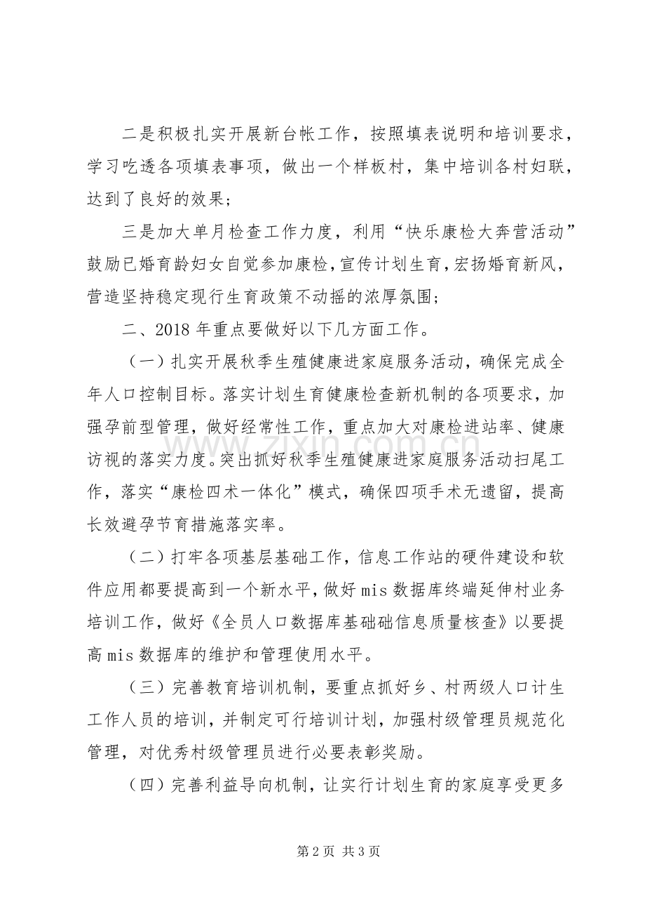计划生育服务中心工作总结范文.docx_第2页