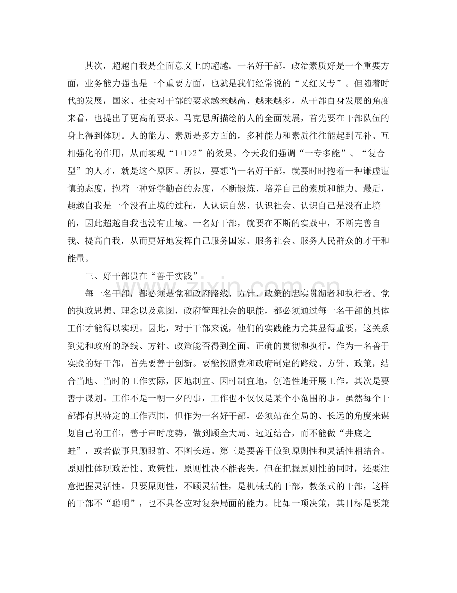 村干部入党思想工作总结报告 .docx_第2页