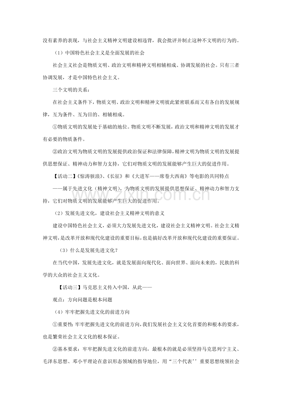 九年级政治《建设社会主义精神文明》（第一课时）教案 人教新课标版.doc_第2页