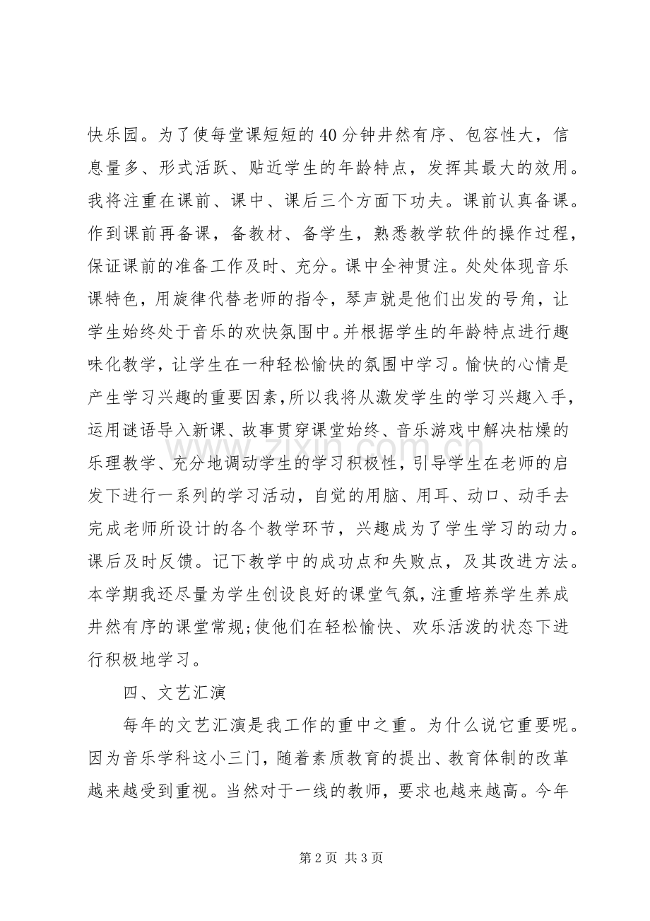 小学音乐班主任工作计划表参考.docx_第2页